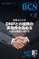 週刊BCN Vol.1484 (発売日2013年06月10日) 表紙