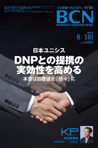 週刊BCN Vol.1484 (発売日2013年06月10日) 表紙