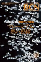 週刊BCN Vol.1485 (発売日2013年06月17日) 表紙