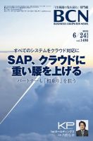 週刊BCN Vol.1486 (発売日2013年06月24日) 表紙
