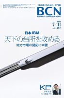 週刊BCN Vol.1487 (発売日2013年07月01日) 表紙