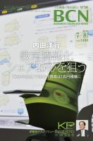 週刊BCN Vol.1488 (発売日2013年07月08日) 表紙