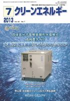 クリーンエネルギー 2013年7月号 表紙