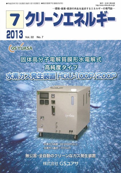 クリーンエネルギー 2013年7月号 (発売日2013年07月05日) 表紙