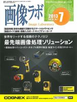 画像ラボ 2013年7月号 表紙