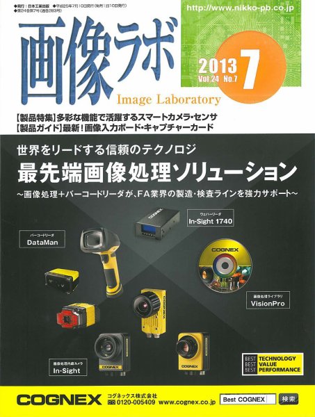 画像ラボ 2013年7月号 (発売日2013年07月05日) 表紙