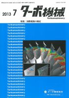 ターボ機械 2013年7月号 表紙