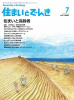 住まいとでんき 2013年7月号 表紙