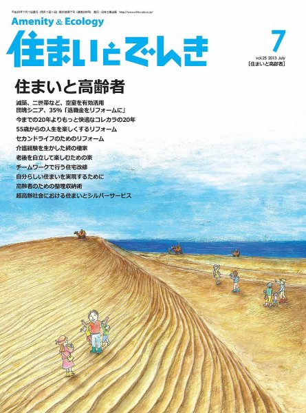 住まいとでんき 2013年7月号 (発売日2013年07月05日) 表紙
