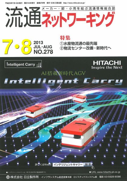 流通ネットワーキング 2013年7・8月号 (発売日2013年07月05日) 表紙