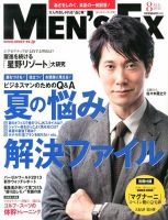 MEN’S EX（メンズ エグゼクティブ） 表紙
