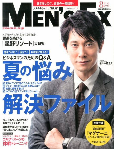 MEN’S EX（メンズ エグゼクティブ） 2013年07月05日発売号 表紙