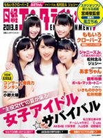 日経エンタテインメント！ 8月号 表紙