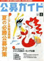 公募ガイド 8月号 表紙
