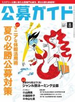 公募ガイド 8月号 (発売日2013年07月09日) 表紙