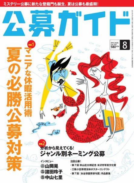 公募ガイド 8月号 (発売日2013年07月09日) 表紙