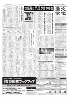 The Bunka News 2013年06月10日発売号 表紙