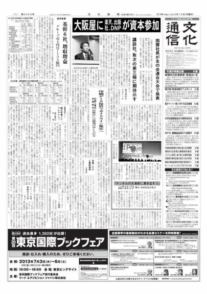 The Bunka News 2013年06月10日発売号 表紙