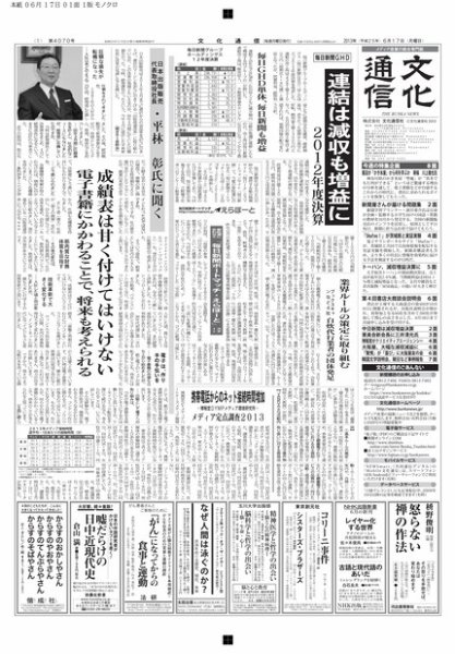 The Bunka News 2013年06月17日発売号 表紙