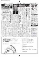 The Bunka News 2013年06月24日発売号 表紙