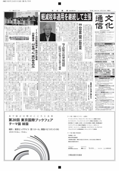 The Bunka News 2013年06月24日発売号 表紙