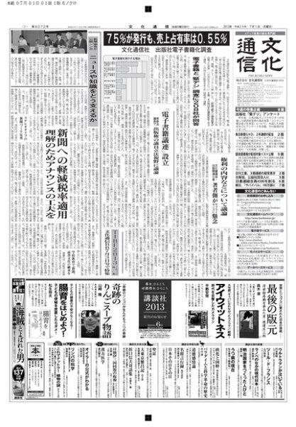 The Bunka News 2013年07月01日発売号 表紙