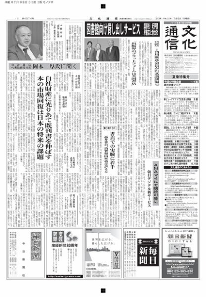 The Bunka News 2013年07月08日発売号 表紙