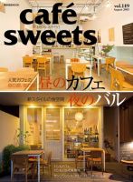 cafe-sweets（カフェスイーツ） vol.149 表紙