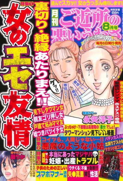ご近所の悪いうわさ 8月号 (発売日2013年07月05日) 表紙
