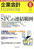 企業会計 8月号 表紙