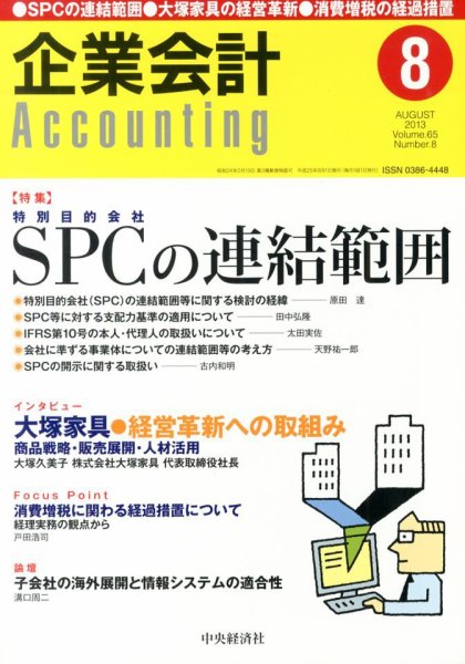 企業会計 8月号 (発売日2013年07月04日) 表紙