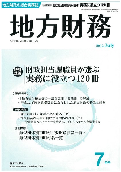 月刊 地方財務 7月号 (発売日2013年07月01日) 表紙