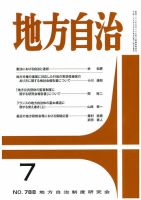 月刊　地方自治 7月号 表紙