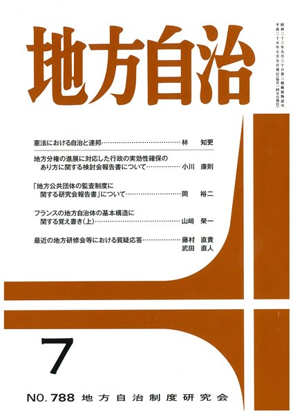 月刊　地方自治 7月号 (発売日2013年07月01日) 表紙