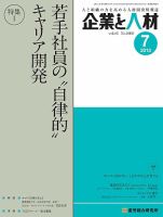 企業と人材 2013年07月号 表紙