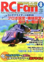 RCFan 8月号 (発売日2013年07月04日) 表紙