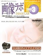 画像ラボ 3月号 (発売日2006年03月05日) 表紙