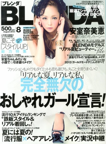 BLENDA（ブレンダ） 8月号 (発売日2013年07月05日) 表紙