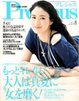 Precious（プレシャス） 8月号 表紙