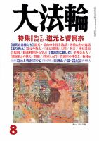 大法輪 8月号 (発売日2013年07月08日) 表紙