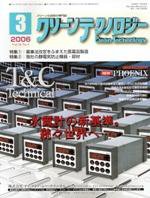 クリーンテクノロジー 3月号 (発売日2006年03月05日) 表紙