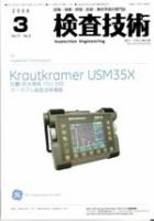 検査技術 3月号 表紙