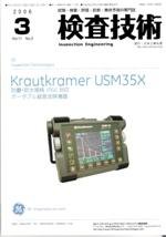 検査技術 3月号 (発売日2006年03月01日) 表紙