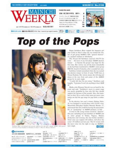 Mainichi Weekly（毎日ウィークリー） 6月22日号 (発売日2013年06月22日) 表紙