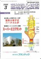 環境浄化技術 3月号 (発売日2006年03月01日) 表紙