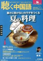 聴く中国語 140号 表紙
