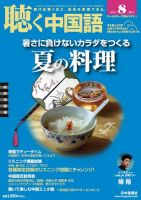 聴く中国語 140号 (発売日2013年07月09日) 表紙