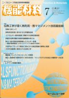 機能材料のバックナンバー 3ページ目 45件表示 雑誌 定期購読の予約はfujisan