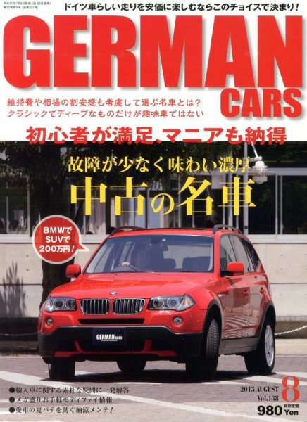GERMAN CARS（ジャーマンカーズ） 8月号 (発売日2013年07月08日) 表紙