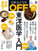 日経おとなのOFF 8月号 (発売日2013年07月05日) 表紙